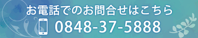 お電話でのお問合せはこちら