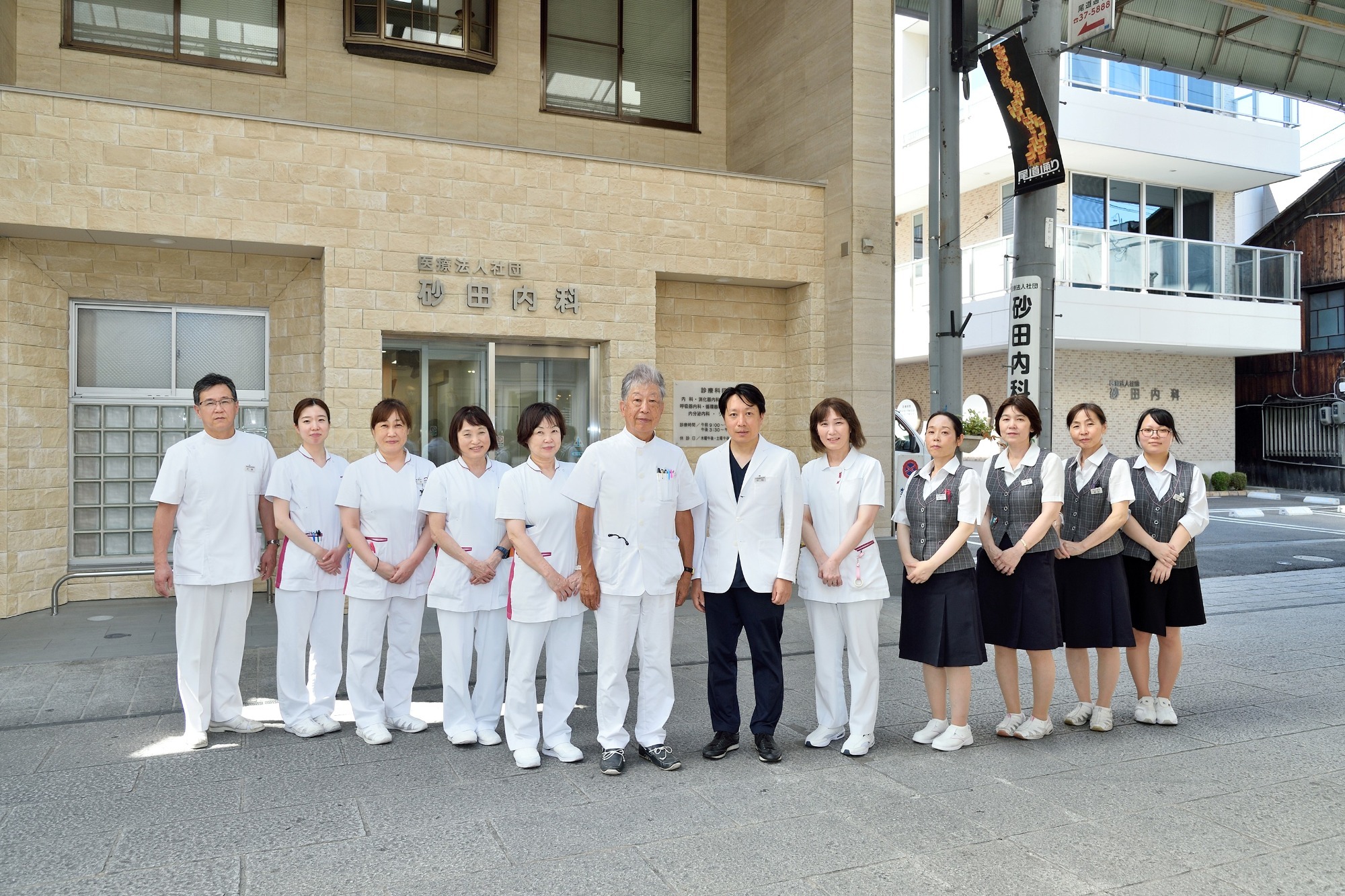 医療法人社団 砂田内科 スタッフ 